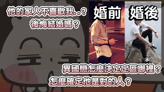 【啾啾妹💕】限動疑難雜症問答～異國戀怎麼決定去誰的國家定居？｜愛情｜感情｜戀愛｜兩性｜分享｜插畫｜