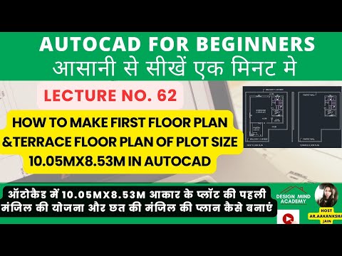 AutoCAD Tutorial: First & Terrace Floor Plan for 10.05meter x 8.53meter Plot #youtube #youtubevideo