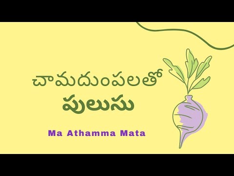 చామగడ్డ పులుసు | ఆంధ్రా స్టైల్ | పొట్లకాయ ఫ్రై | వంకాయ పచ్చడి | #bhimavaram #chamadumpalapulusu