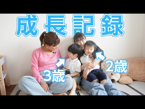 【成長記録】たろじろの最近について！👶おもちゃ事情などご紹介します🙋【2歳＆3歳】