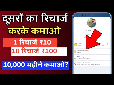 💥recharge karke paise kaise kamaye 2023 / रिचार्ज करके पैसे कैसे कमाएं 2023