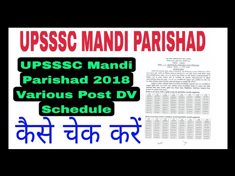 UPSSSC MANDI PARISHAD 2018VARIOUS POST DV SCHEDULE KAISE CHECK KARE l HOW TO CHECK UPSSSC MANDI ll