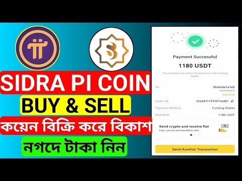 Sidra & Pi Coin Sell করুন বেশি দামি।Sidra & Pi বিক্রি করে বিকাশ নগদে টাকা নিন।