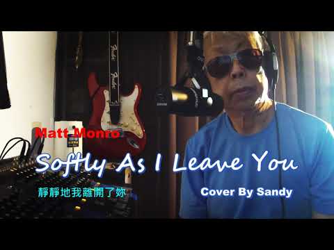 Softly As I Leave You  靜靜地我離開了妳  ( Cover Version ) - Matt Monro