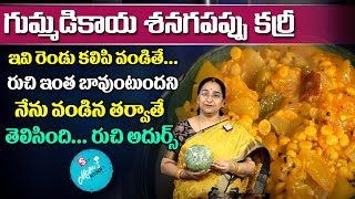 Ramaa Raavi _ గుమ్మడికాయ శనగపప్పు కూర || Gummadikaya Senagapappu Kura || Pumpikin Curry || SumanTV