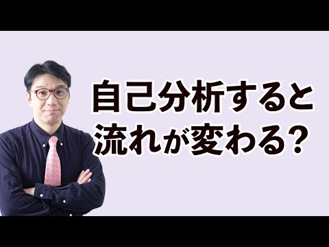 自己分析は就活だけでなく結果を出すためには必須