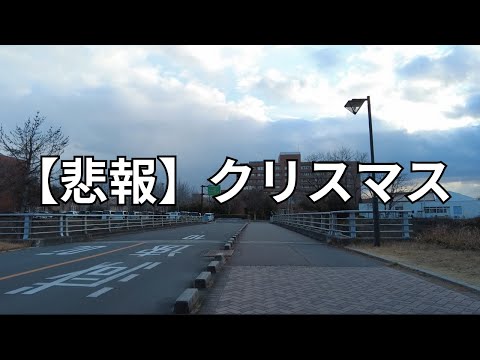 クリスマスが暇だったぼっち大学生【vlog】