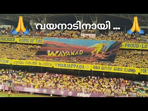 വയനാടിനായി പ്രാർത്ഥനയോടെ കൊച്ചി// Praying For Waynad//kbfc vs Punjab FC ISL season 11