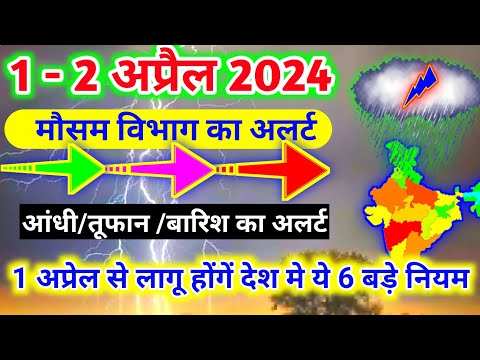 1 April 2024 Weather News !! 1 अप्रैल 2024 मौसम समाचार !! 1 April 2024 Letest News !! #mosam#news