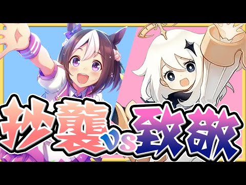 【原神、馬娘】OO就是抄襲?我現在要討論三款遊戲，猜猜哪款遊戲的玩家會留言爆氣?