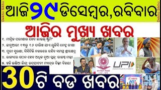 Matric Board Exam Live Streaming // Odisha Farmer Online Registration Process // UGC Net Exam Time