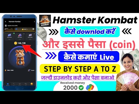 Hamster kombat।Hamster kombat account kaise banaye।Hamster se paise kaise milega। Hamster kombat app