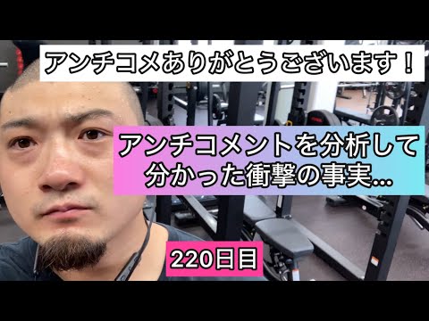 ベンチプレス界隈のアンチコメントを分析して分かった衝撃の事実…【エブリベンチ220日目】