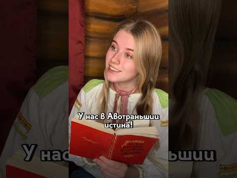 Встречали таких жителей Авотраньшии? *Авотраньшия-выдуманная страна заблуждений о прошлом #история