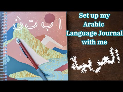 Set up my Arabic Language Journal | Language Journal Series