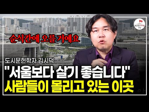 전국 밟아보고 알았습니다. 앞으로 살아남을 유일한 '이곳'을 보세요 (도시문헌학자 김시덕)