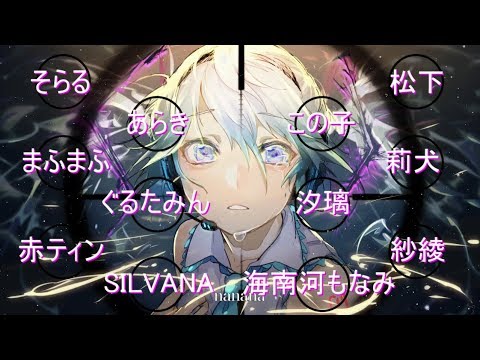 【合唱】ヒバナ【12人＋α】