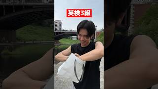 英検3級不合格前に撮影された動画