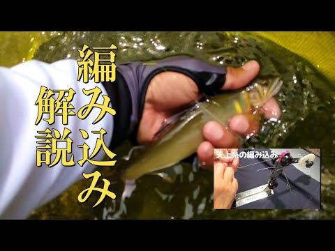 鮎釣り【仕掛け】編み込みを詳しく解説【自作】