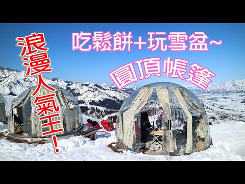 東京自由行Vlog--到石打丸滑雪不能錯過的人氣設施第一名? 坐享雪景第一排無敵VIEW，還能悠閒吃鬆餅下午茶，順便再玩雪盆滑到爽? 滑完雪到越後湯澤，逛街吃美食，輕鬆一日遊~#LPGM5 #石打丸