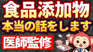 【要注意】すべき食品添加物とは？知らず知らずのうちに摂取の可能性も、、、