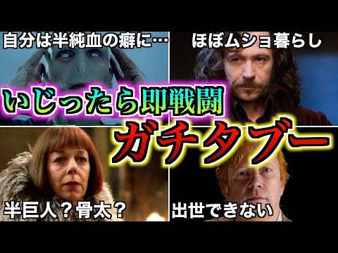 【絶対にいじっちゃいけない】作中で地獄の空気になった殺人級のタブー案件を徹底解説！