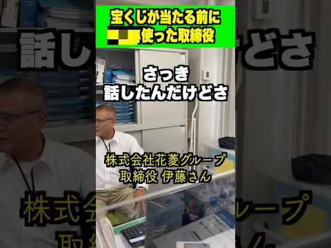 宝くじが当たる前にお金を使っちゃう弊社取締役