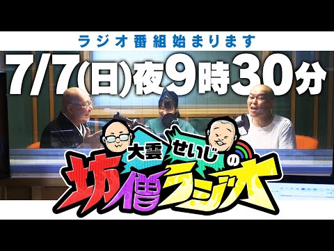 ラジオ始まります！内容をちらっとお見せします！