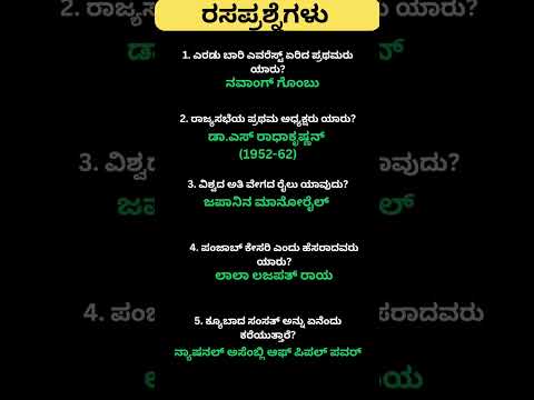 "Must-Know Questions  in Kannada | Competitive Exam Preparation"#pdo #vao #ksrp #jobs