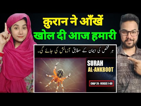 Surah Al Ankabut Urdu Translation Only | Indian reaction on Surah With Urdu Translation