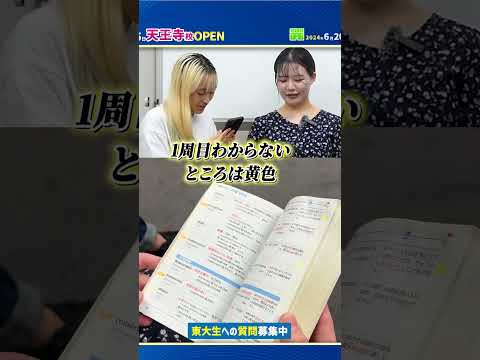 【ガチ東大生】一番使い込んだ参考書を見せてください#shorts