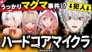 【マグマ注意】ハードコアマイクラ Season2まとめ【にじさんじ / 公式切り抜き / VTuber 】