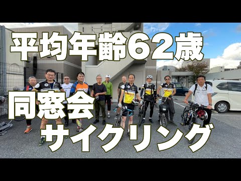 大学サイクリング部の同窓会サイクリング。九度山、紀ノ川を13名でサイクリング。ロードバイクもe-bikeも小径車も、そしてオートバイも。