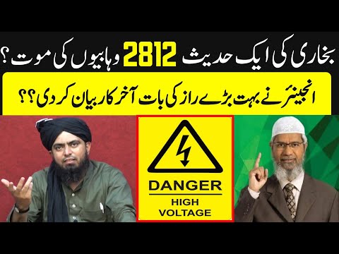 Finally Big Secret Opens About 5B Research Paper ???  Bukhari 2812 Vs Ahale Hades ? Engr Ali Mirza