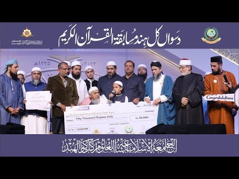 1st Rank in All India Musabqa Competition jamea Islamia Ashatul Uloom Akkalkwa