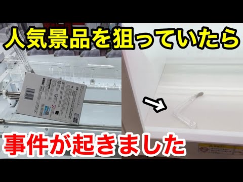 【クレーンゲーム】新景品を狙っていただけなのに、事件が起きました！店員は絶対に教えてくれない、最新フィギュアの取り方！あそVIVA阪急茨木店で新景品を攻略するコツ