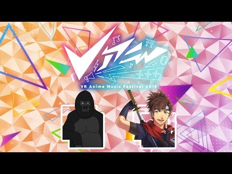 【#Vアニ 2019】バーチャルゴリラ × 乾伸一郎 in cluster【LIVE】