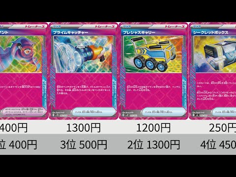 【ポケカ】アンフェアスタンプ高騰しすぎ！ACE SPEC(エーススペック)最新相場ランキング24年12月【Pokémon cards】ACE SPEC price ranking