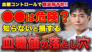 血糖値が上がりやすいタイミングとは？知らないと健康にとって大きな影響を与えます…