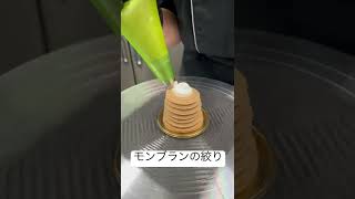 モンブランの作り方