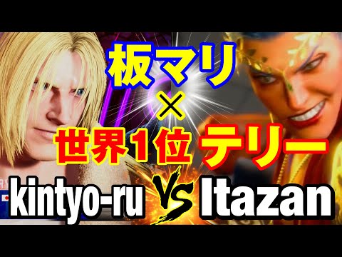 スト6　きんちょーる（テリー）vs 板ザン（マリーザ） 板マリ×世界1位テリー　kintyo-ru(TERRY) vs Itazan(MARISA) SF6