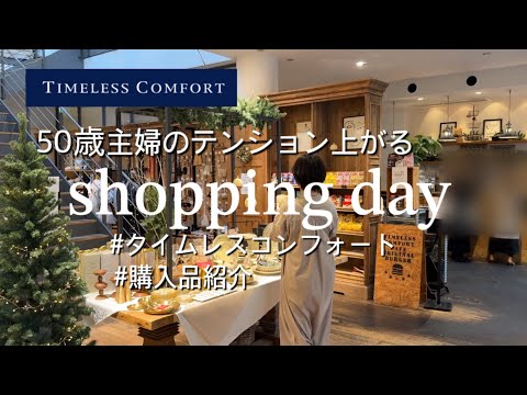 【ショッピング】衝動買い抑えて好き過ぎるショップでお買い物/インテリア雑貨から家具までたっぷりご紹介