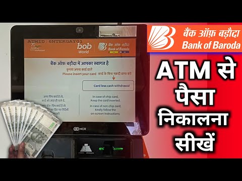 Bank Of Baroda Atm se paise kaise nikale | bob atm se paise kaise nikale