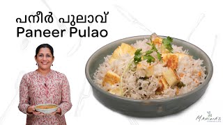 How to make Paneer Pulao | പനീർ പുലാവ്