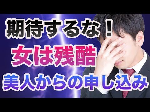 【婚活男性理解して！】女性からのお断り理由の本当の意味！