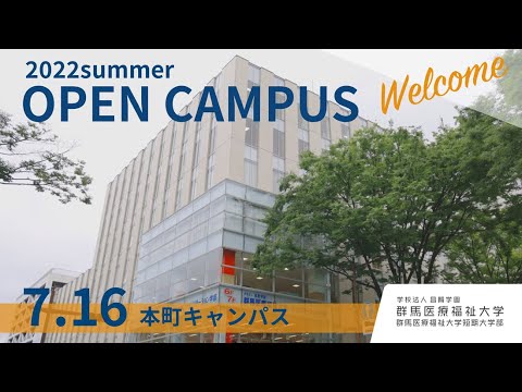 【0716】夏OC2022　本町キャンパス