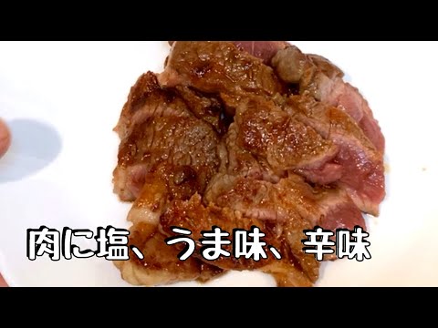 料理教室11 肉に塩とうま味と辛味