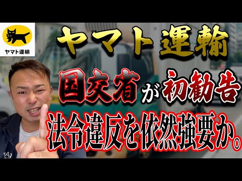 【法令違反】常識が崩れ始めた。軽貨物にも影響か。