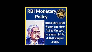 RBI monetary policy #delhi #trending #today #modi #news #motivation #india