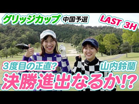 グリッジカップ中国四国予選！16H～18H